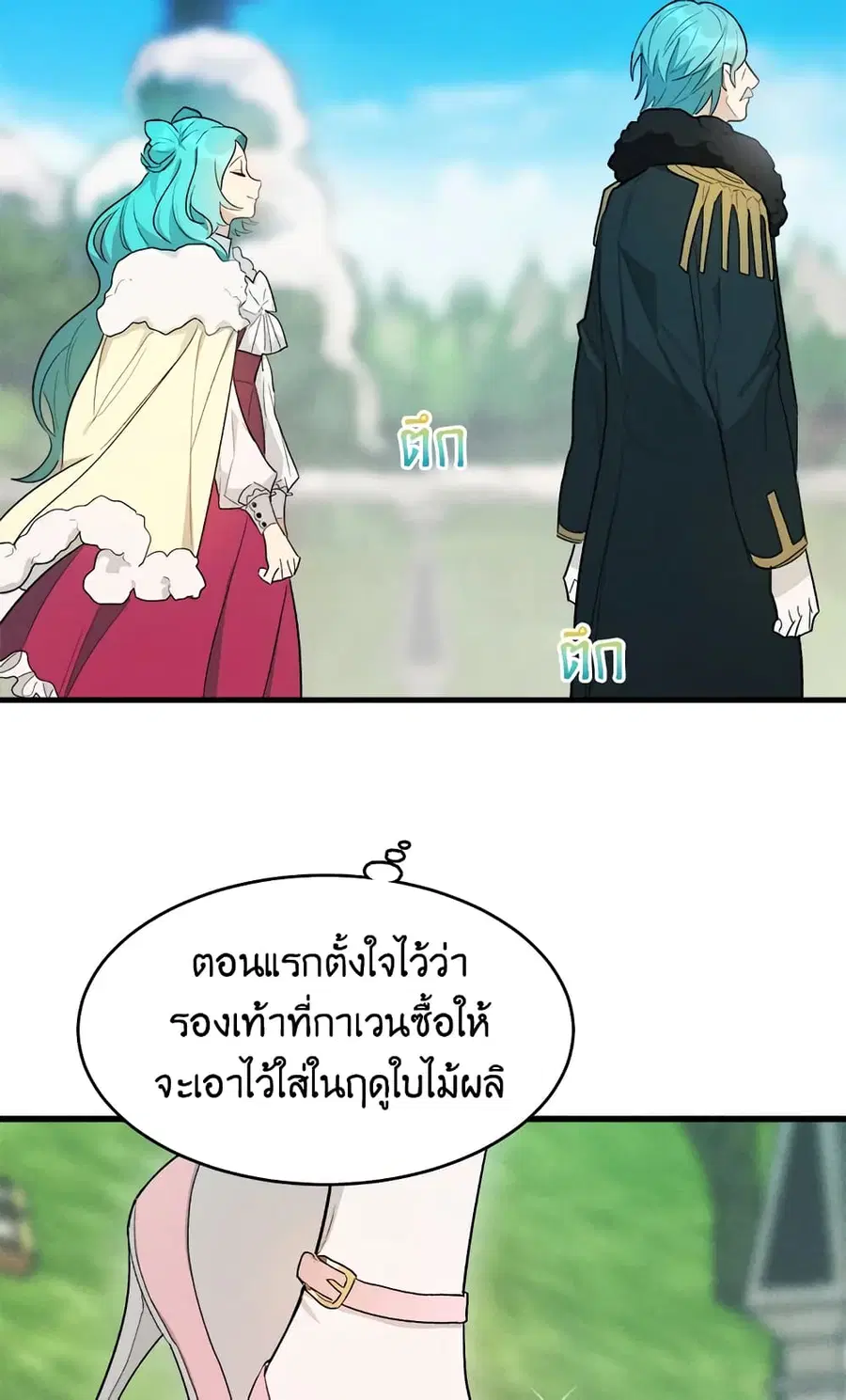 The Young Lady Is a Royal Chef ตอนที่ 27 หน้า 37
