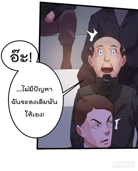 Immortal King of City ตอนที่ 39 หน้า 17