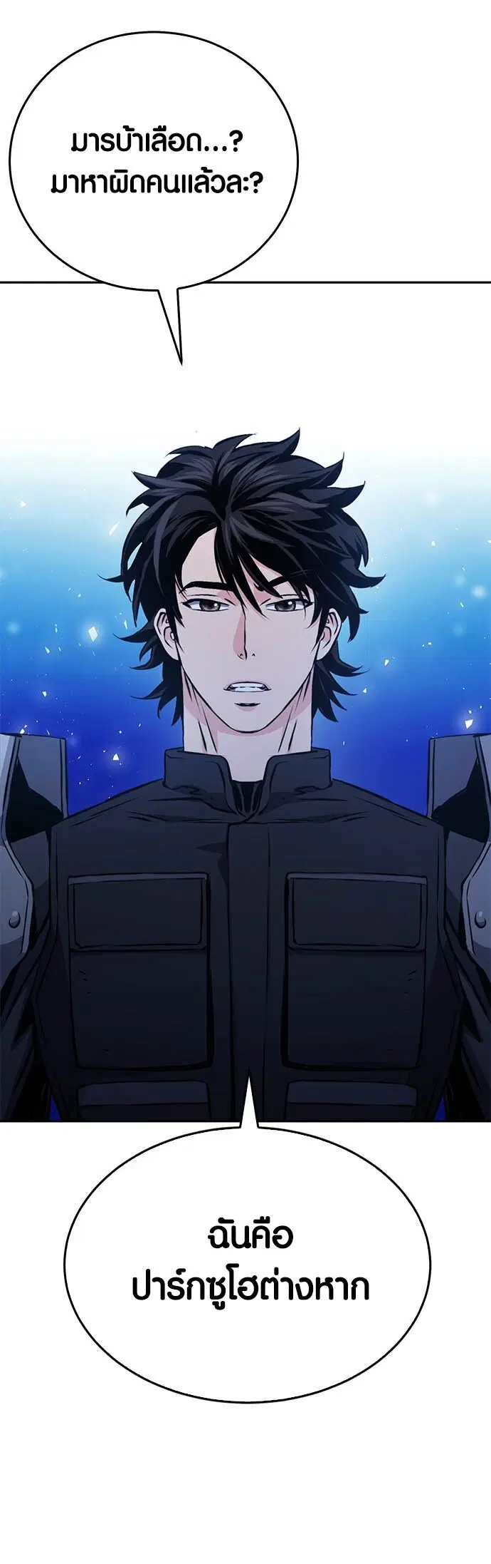 The Druid of Seoul Station ตอนที่ 119 หน้า 15