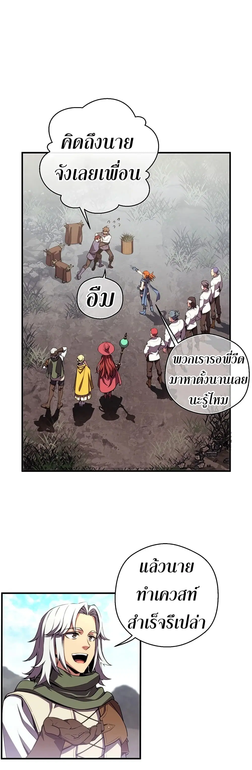 Legendary Moonlight Sculptor ตอนที่ 152 หน้า 55