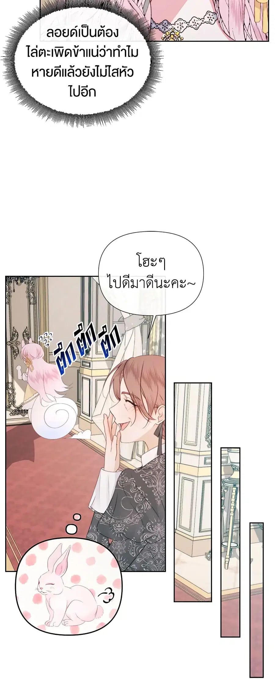 Becoming The Villain’s Family ตอนที่ 17 หน้า 38