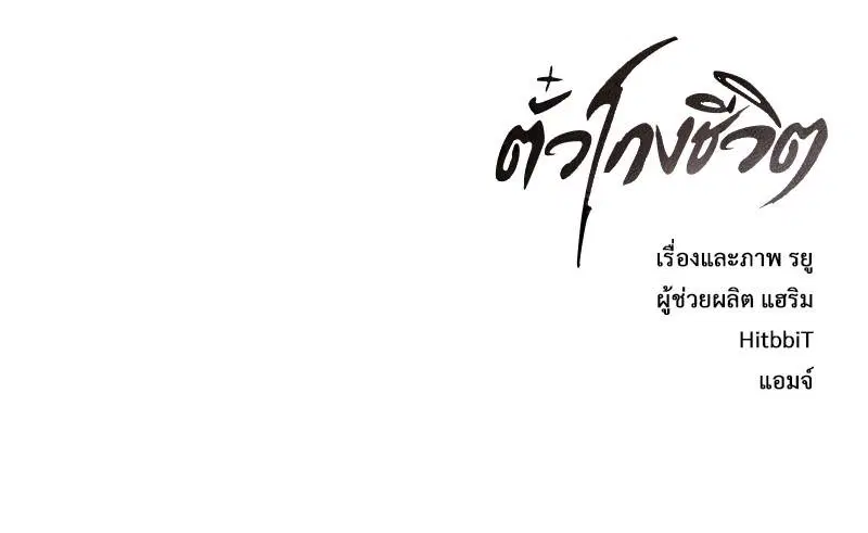 The Boy of Death ตอนที่ 74 หน้า 155