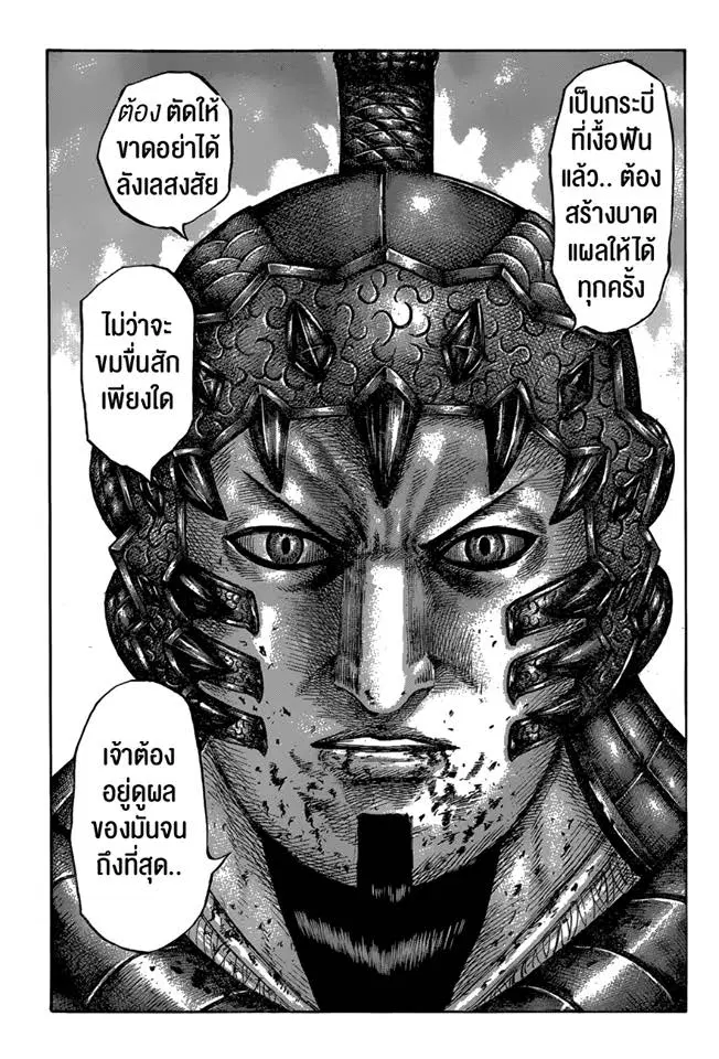Kingdom ตอนที่ 610 หน้า 14