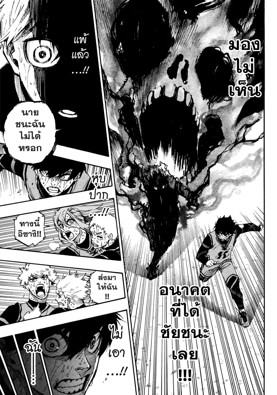 Blue lock ตอนที่ 37 หน้า 6
