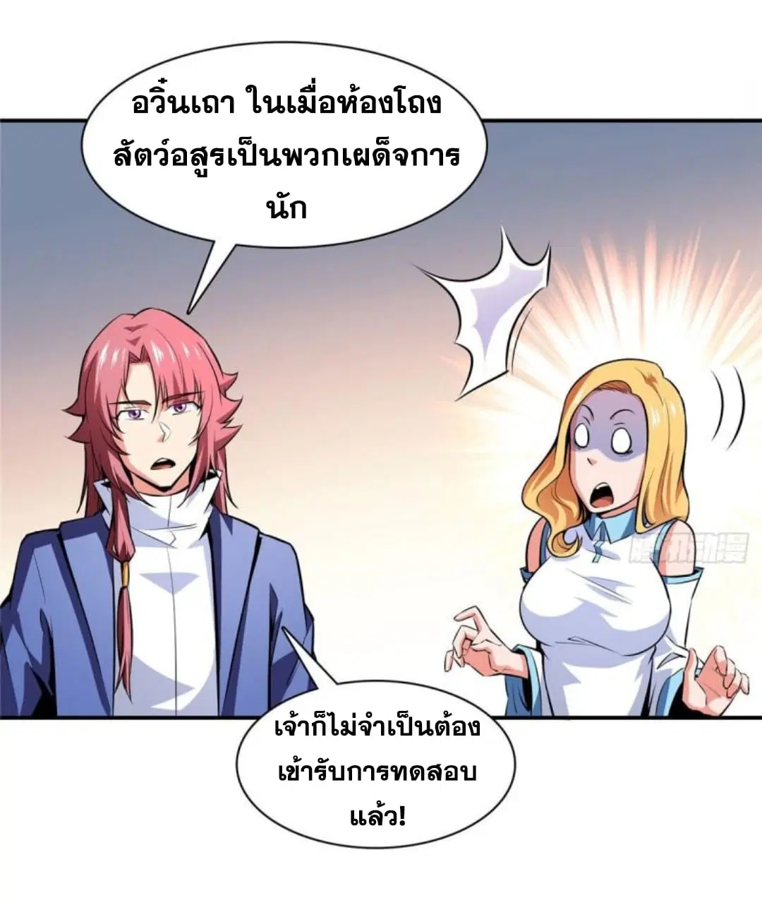 Library to Heaven’s Path ตอนที่ 142 หน้า 8
