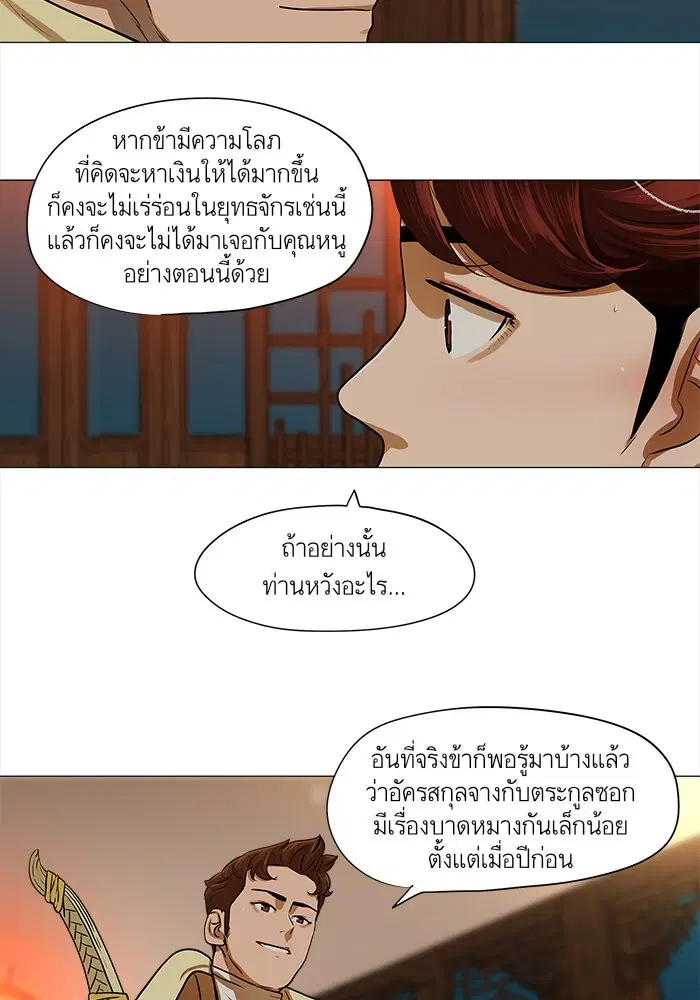 Escort Warrior ตอนที่ 14 หน้า 40
