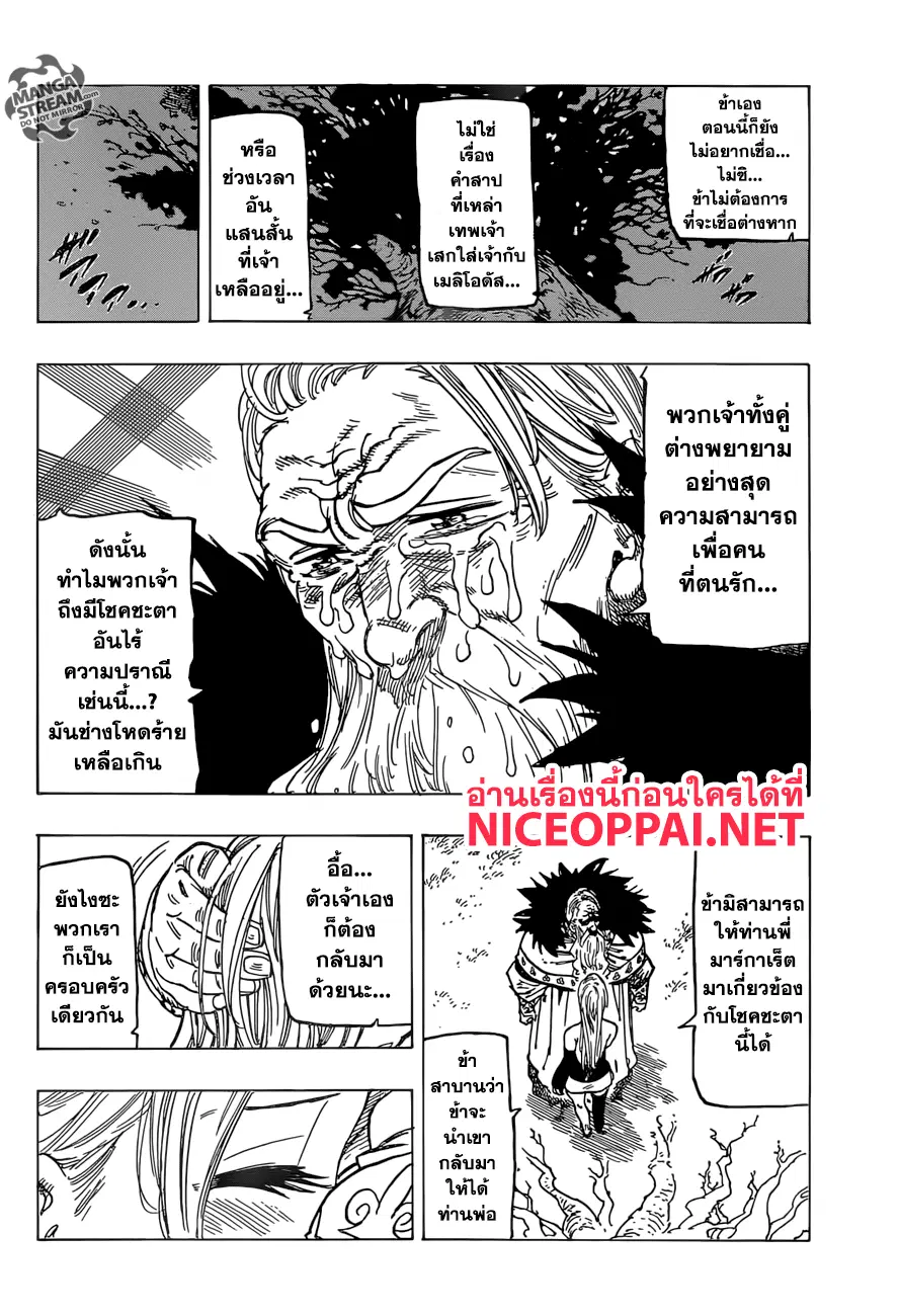 Nanatsu no Taizai ตอนที่ 252 หน้า 4