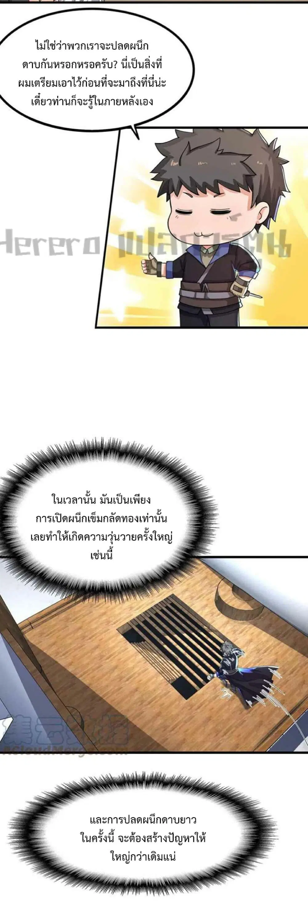 Super Warrior in Another World ตอนที่ 250 หน้า 6