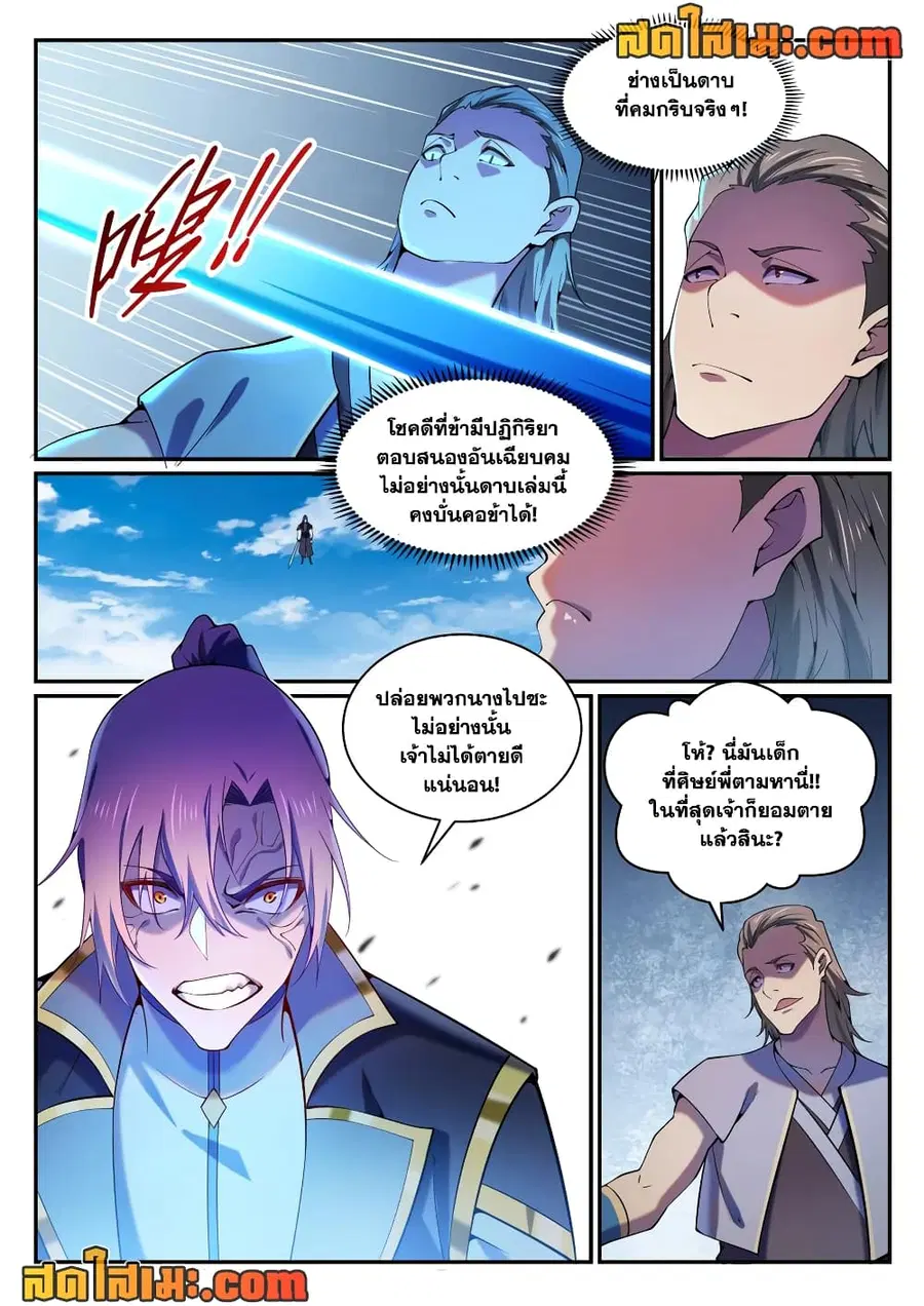 Bailian Chengshen ตอนที่ 819 หน้า 12