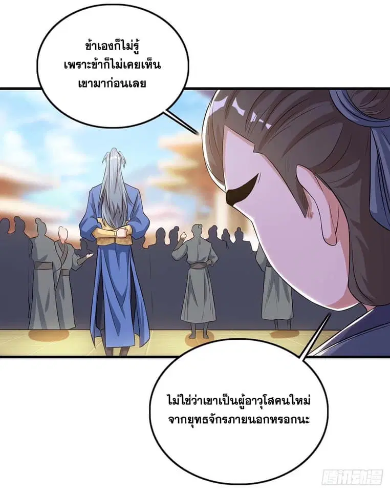 Reborn 80,000 years ตอนที่ 129 หน้า 14