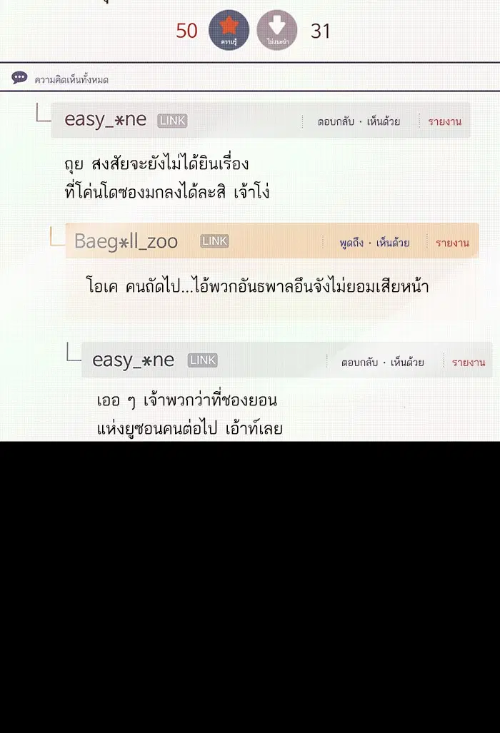 Weak Hero ตอนที่ 197 หน้า 10
