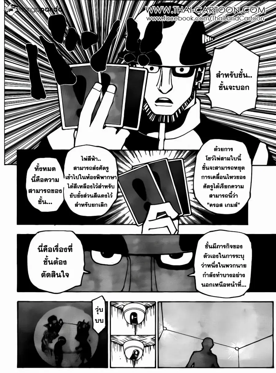 Hunter x Hunter ตอนที่ 348 หน้า 18