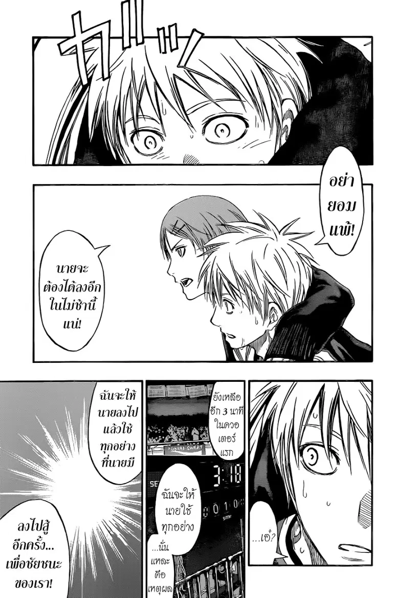 Kuroko no Basuke ตอนที่ 237 หน้า 7
