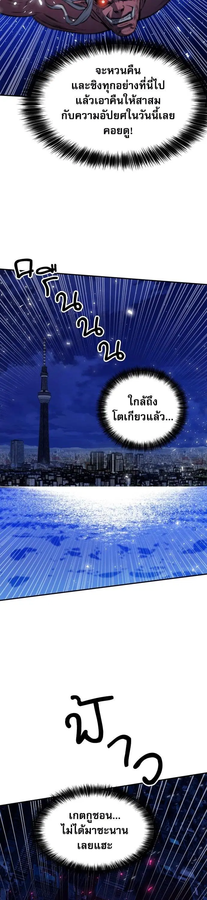 Seoul Station Druid ตอนที่ 172 หน้า 37
