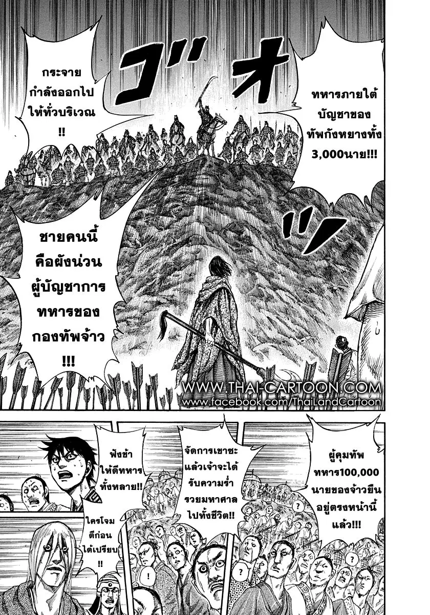 Kingdom ตอนที่ 143 หน้า 16