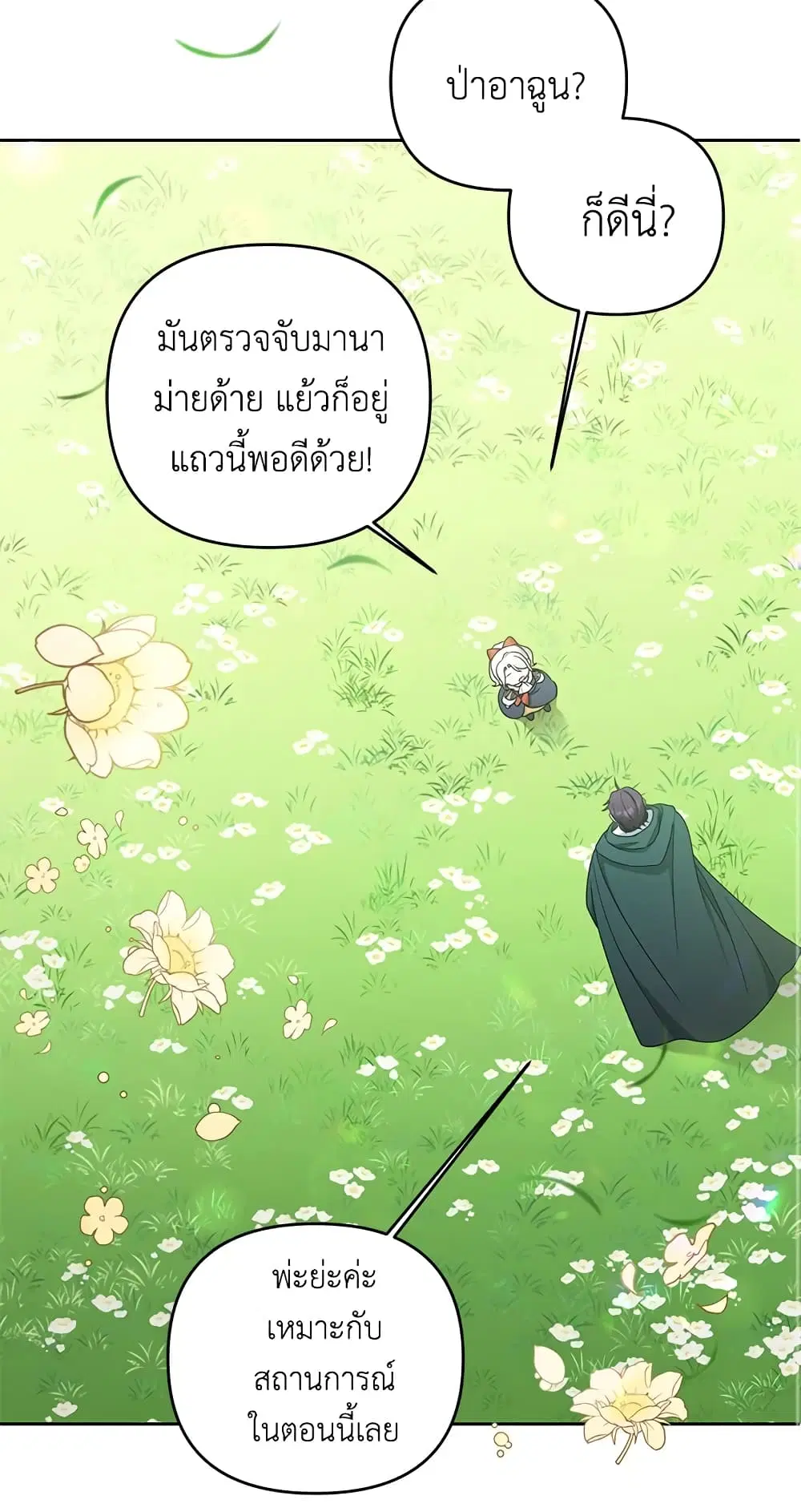 The Wicked Little Princess ตอนที่ 50 หน้า 12