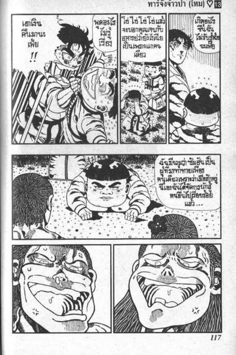 Shin Jungle no Ouja Tar-chan ตอนที่ 103 หน้า 7