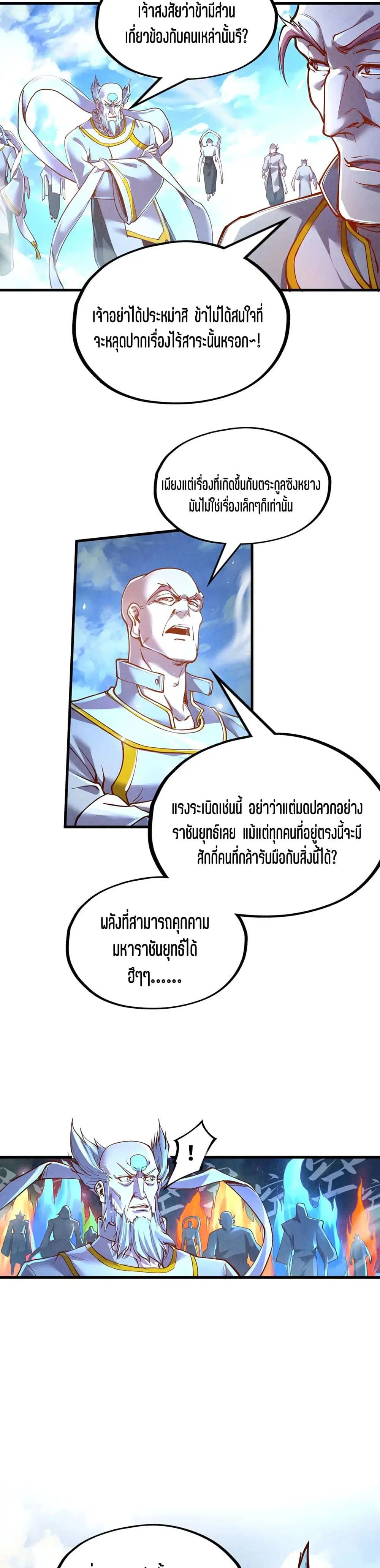 The Eternal Supreme ตอนที่ 162 หน้า 11