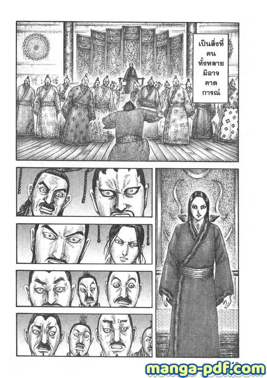 Kingdom ตอนที่ 648 หน้า 16