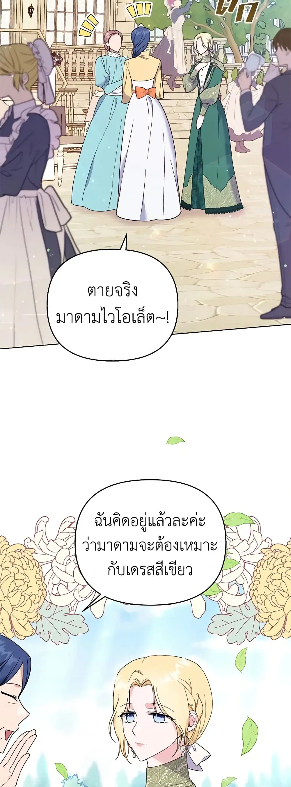 What It Means to Be You ตอนที่ 35 หน้า 30