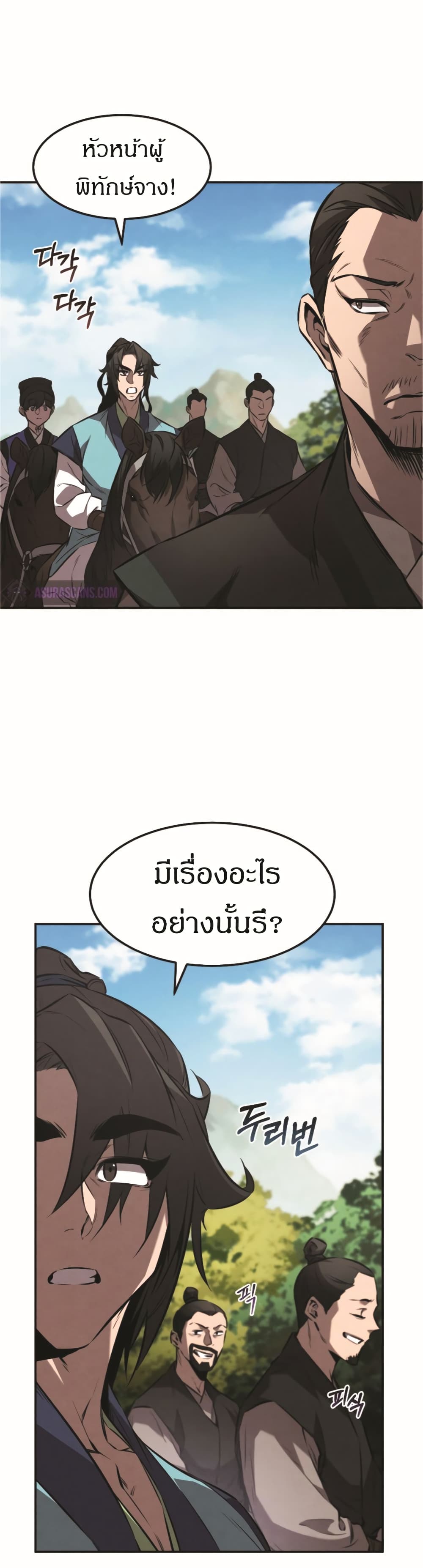 Reincarnated Escort Warrior ตอนที่ 18 หน้า 24