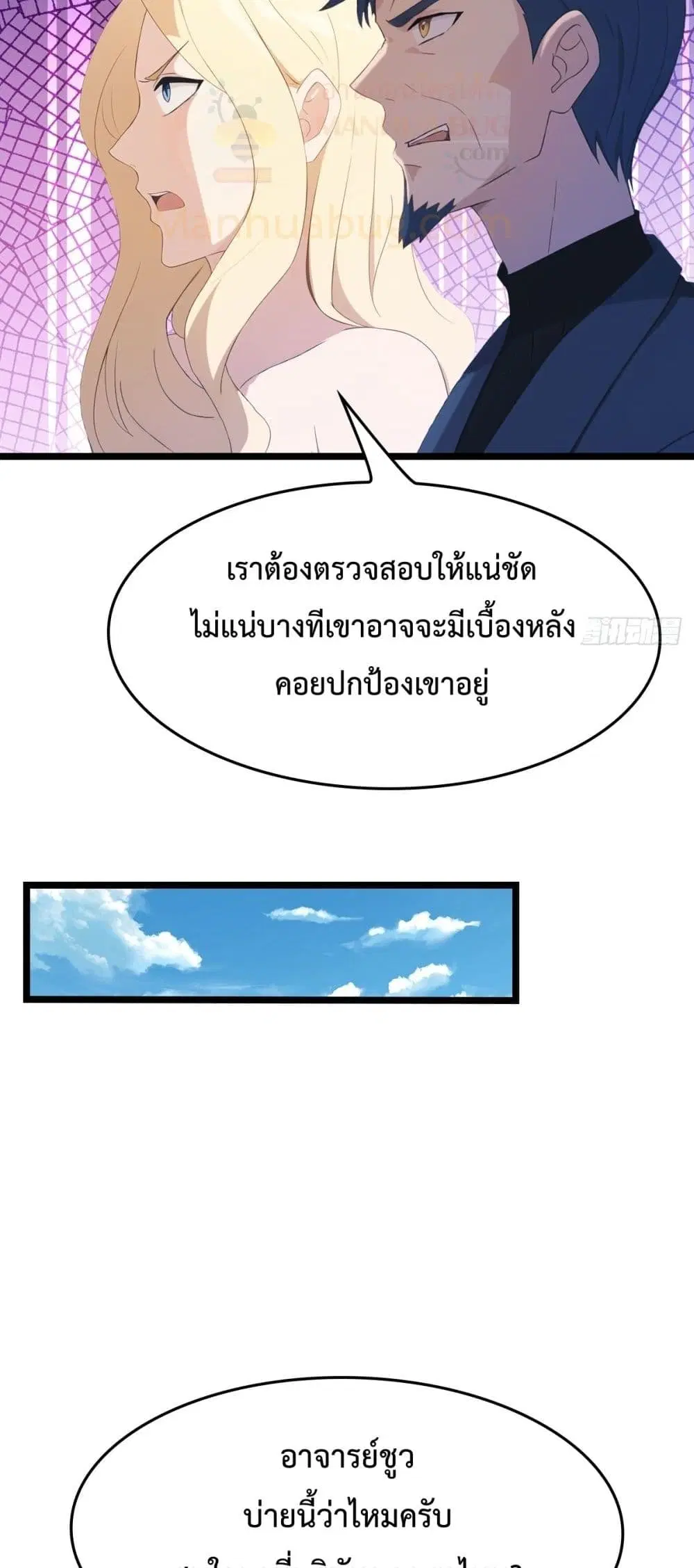 Master Cultivation Return ตอนที่ 492 หน้า 27