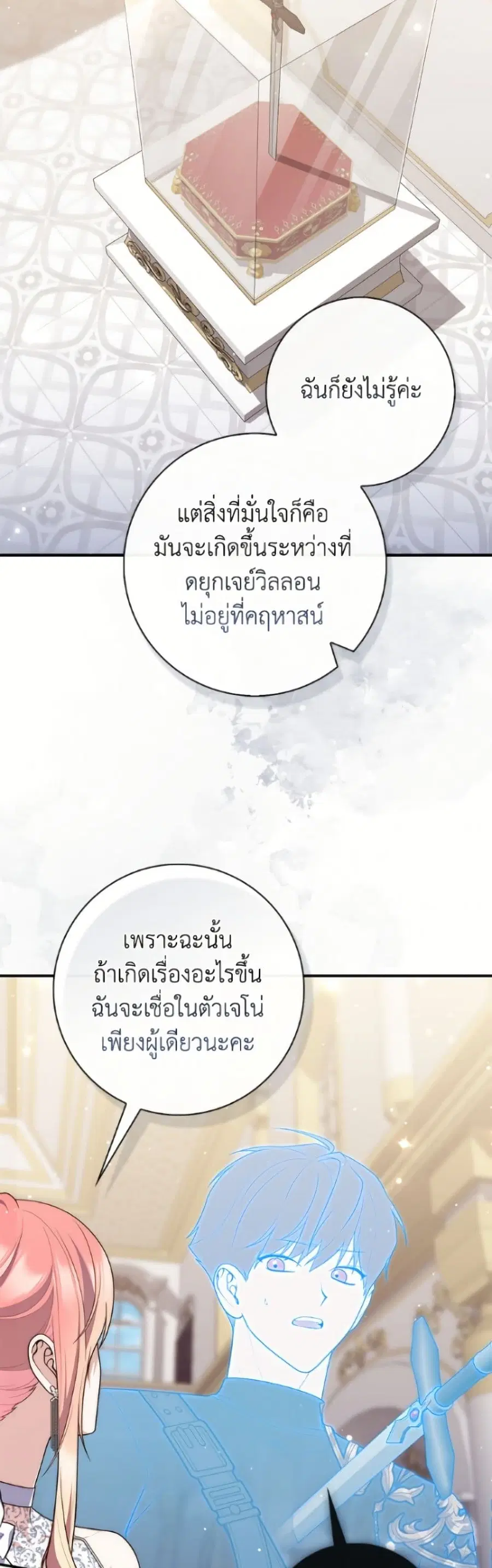 Fortune-Telling Lady ตอนที่ 131 หน้า 28