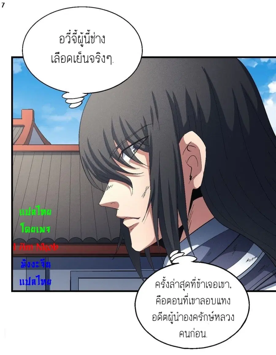 God of Martial Arts ตอนที่ 411 หน้า 8