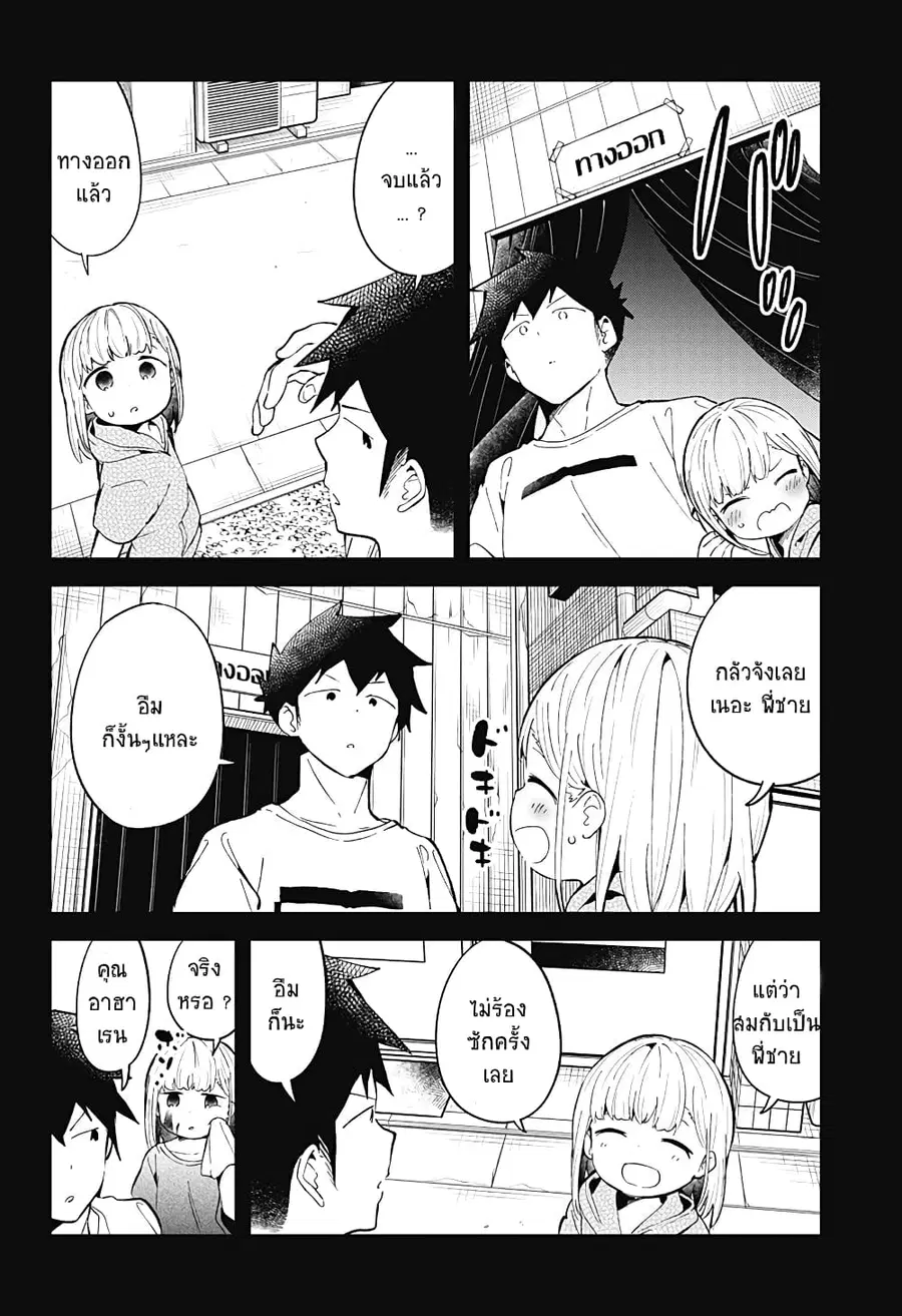 Aharen-san wa Hakarenai ตอนที่ 85 หน้า 10