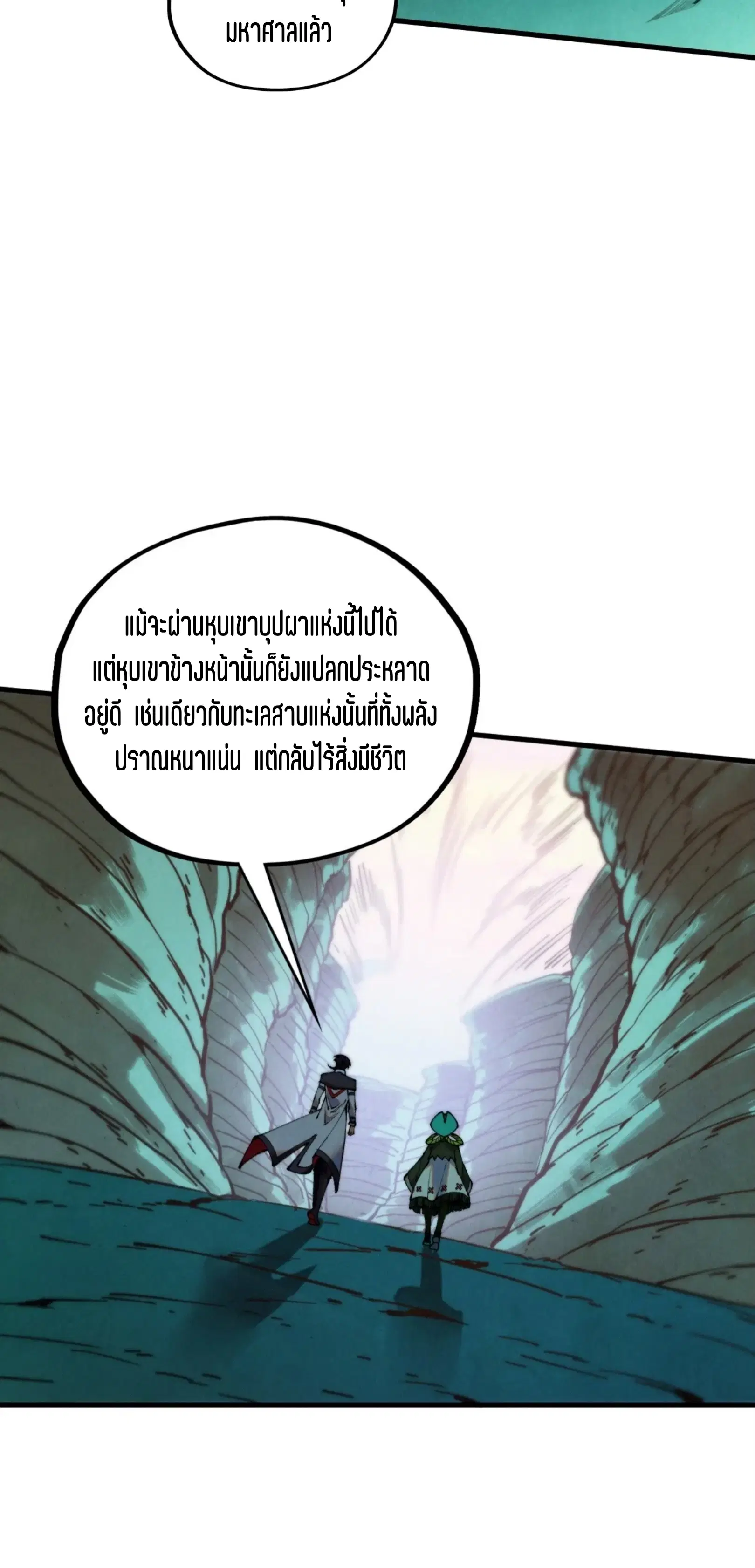 The Eternal Supreme ตอนที่ 413 หน้า 28