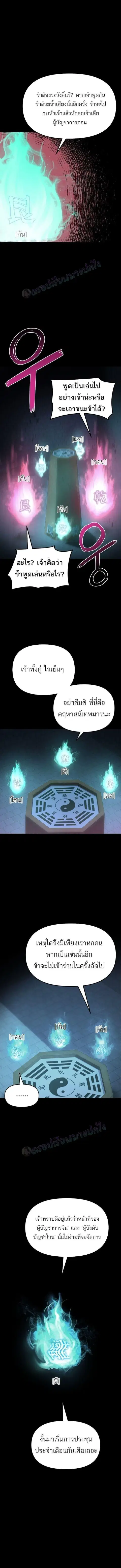 The Reborn Ranker Chronicles ตอนที่ 23 หน้า 12