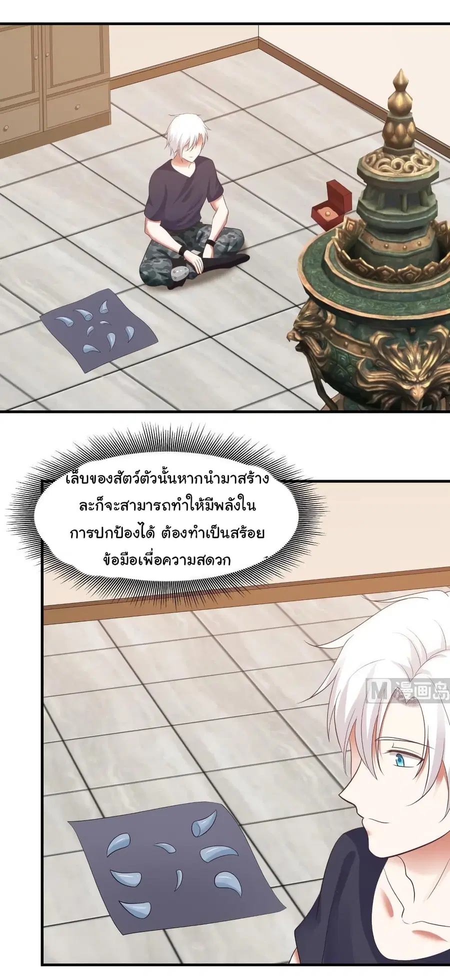 I Have a Dragon in My Body ตอนที่ 220 หน้า 1