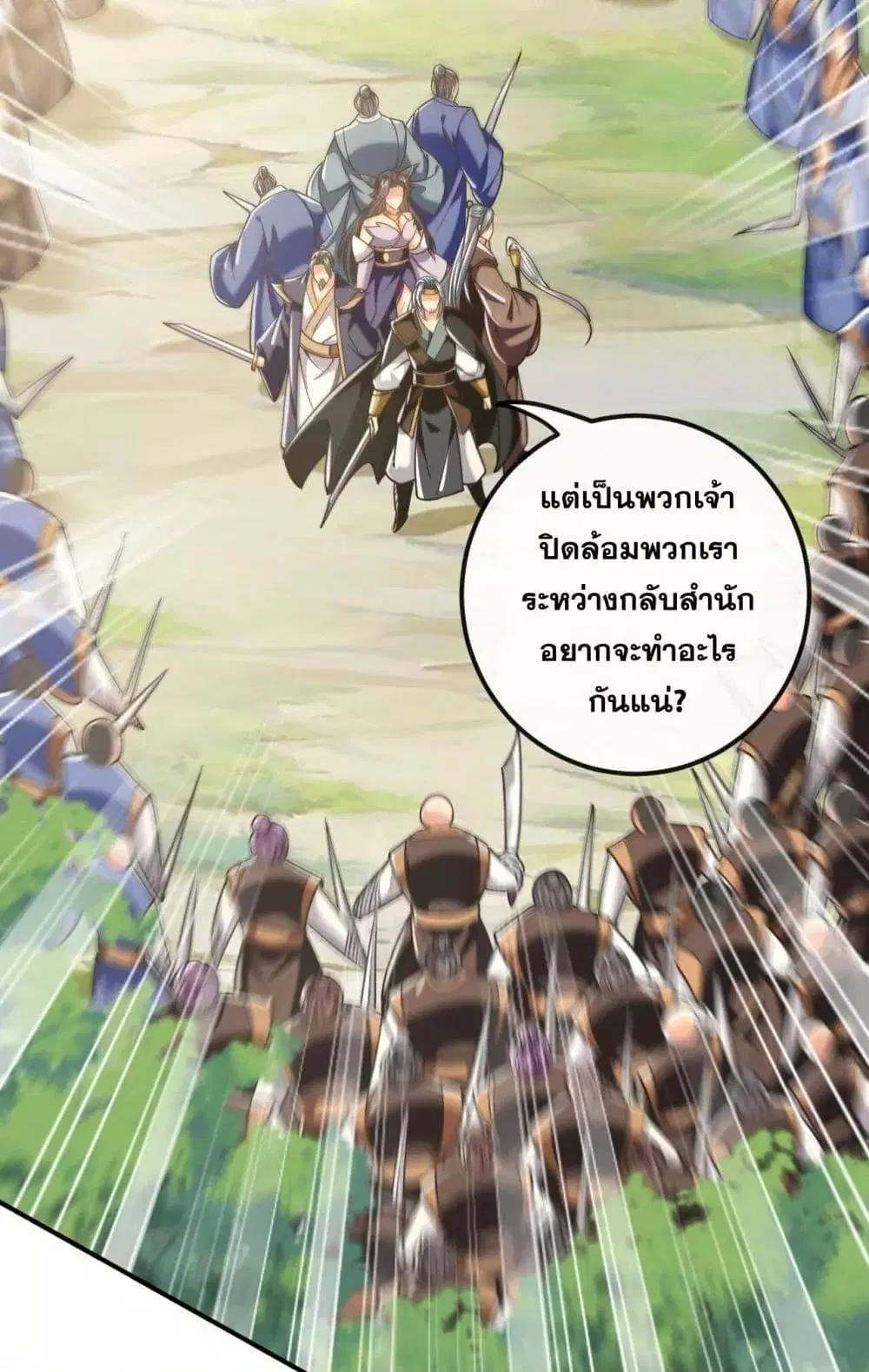 The Ten Great Emperors At The Beginning Are All My Apprentices ตอนที่ 24 หน้า 26