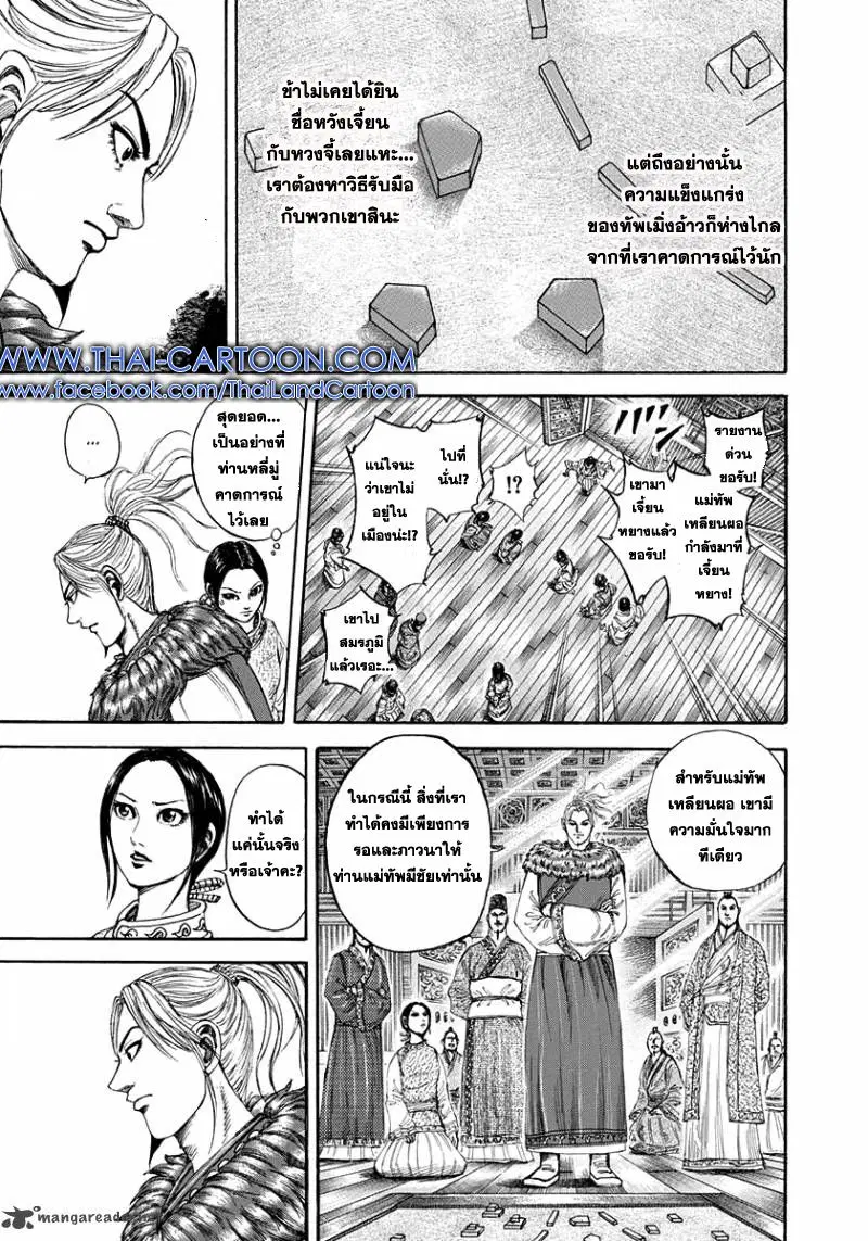 Kingdom ตอนที่ 201 หน้า 17