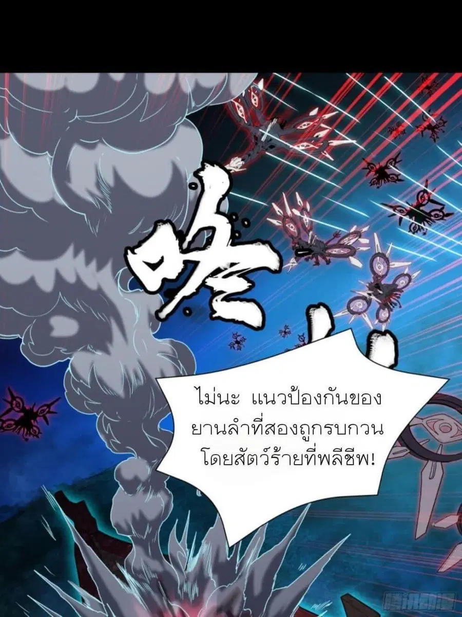 Legend of Star General ตอนที่ 80 หน้า 59