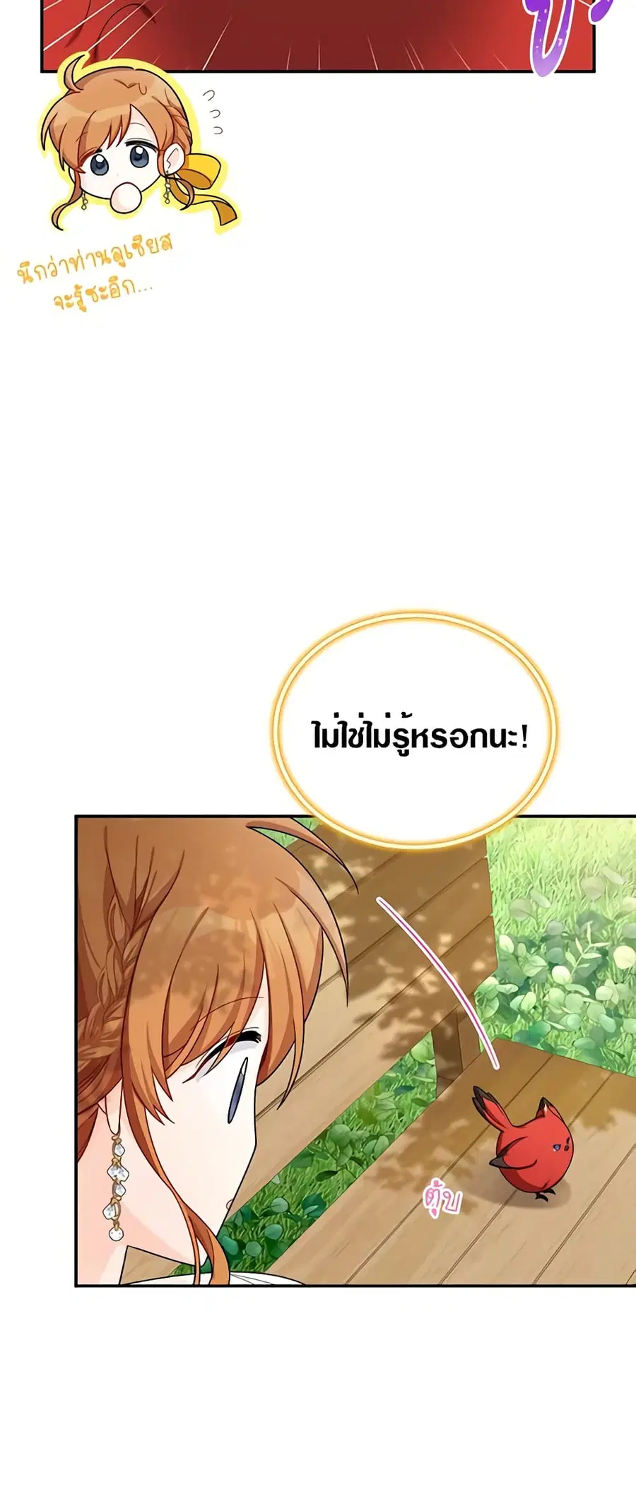 The Soulless Duchess ตอนที่ 46 หน้า 31