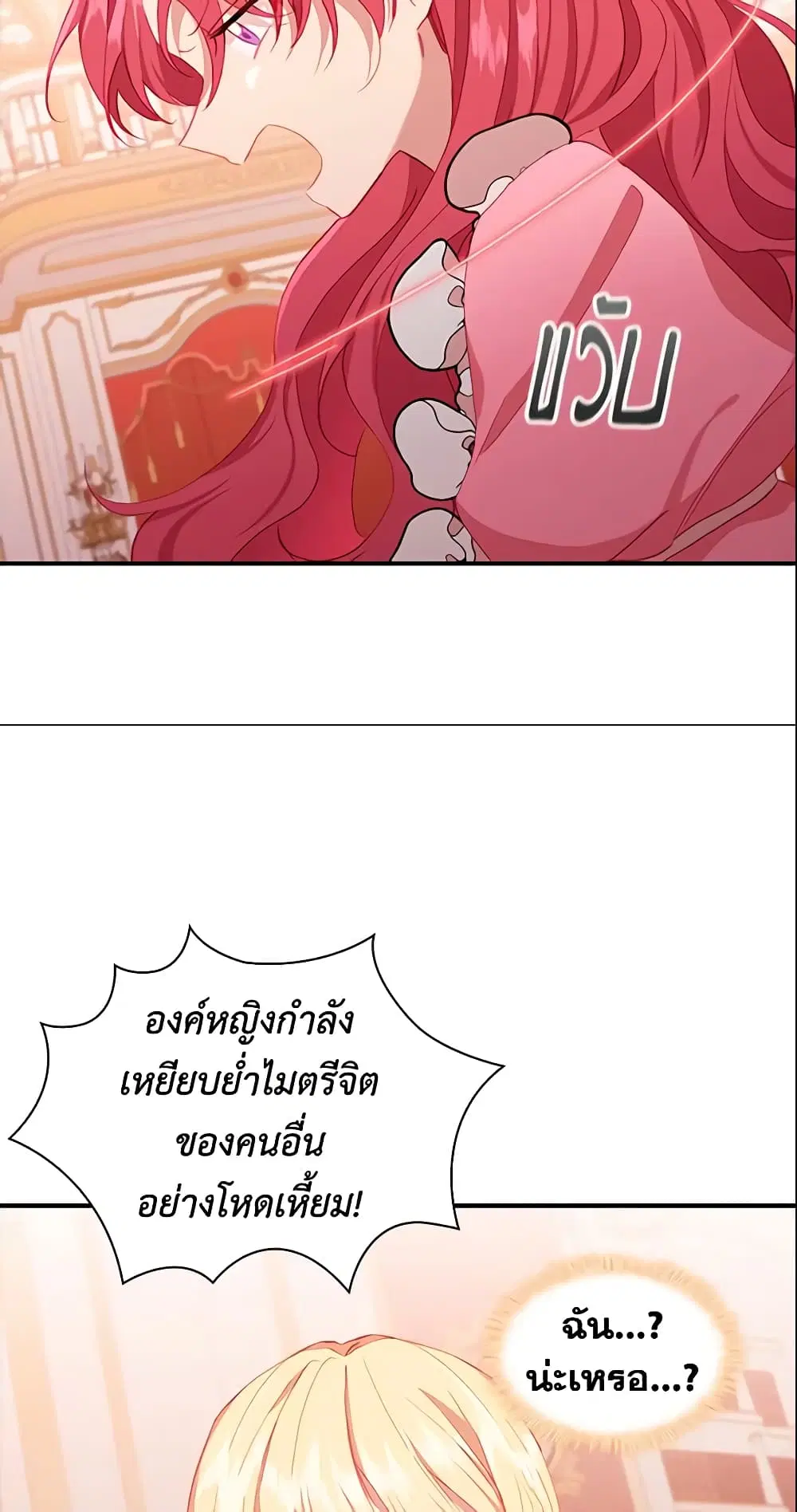 The Beloved Little Princess ตอนที่ 80 หน้า 35