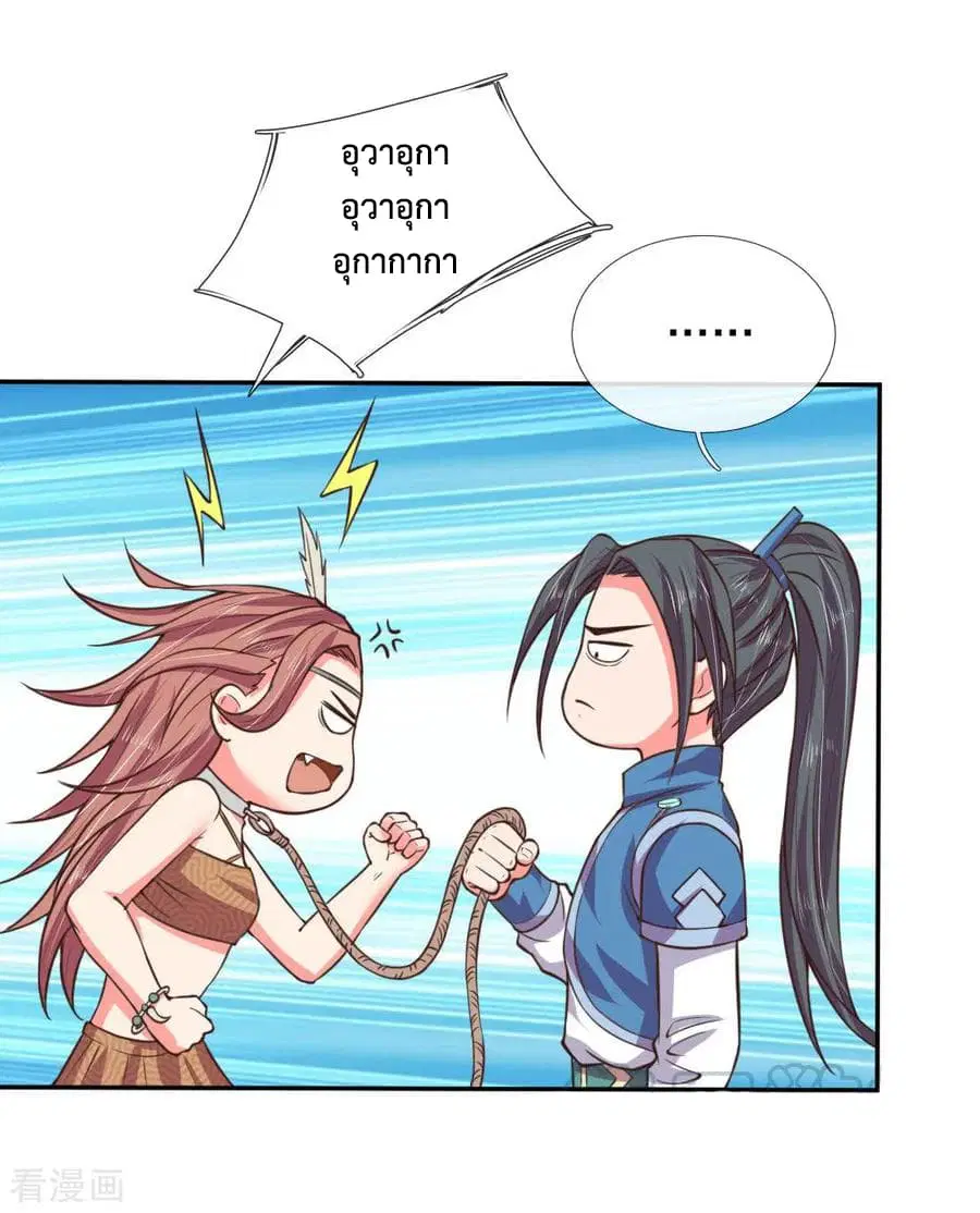 Shenwu Tianzun ตอนที่ 41 หน้า 26