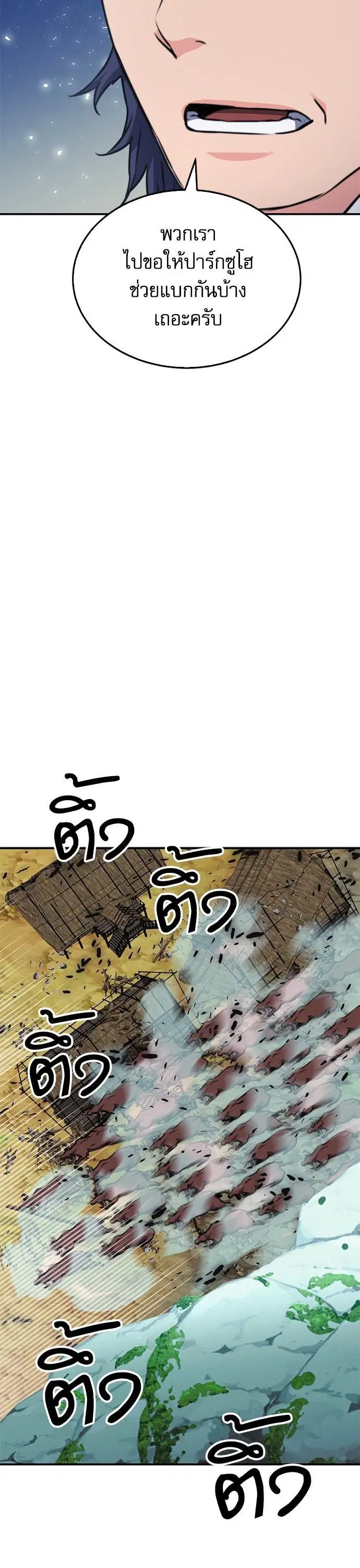 Seoul Station Druid ตอนที่ 136 หน้า 52