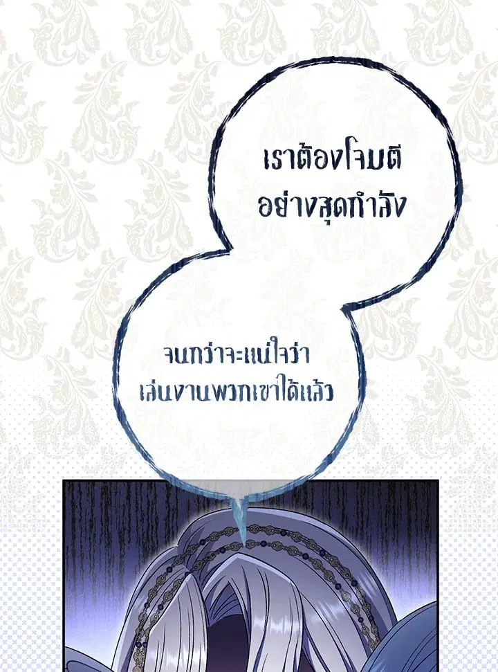 The Villain’s Match Is Too Perfect – คู่ดูตัวของนางร้ายเพอร์เฟกต์เกินไป ตอนที่ 38 หน้า 122