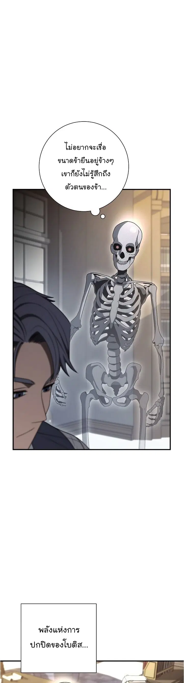 Skeleton Soldier ตอนที่ 148 หน้า 4