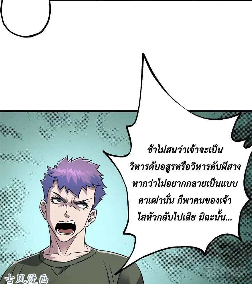 The Last Human ตอนที่ 25 หน้า 36