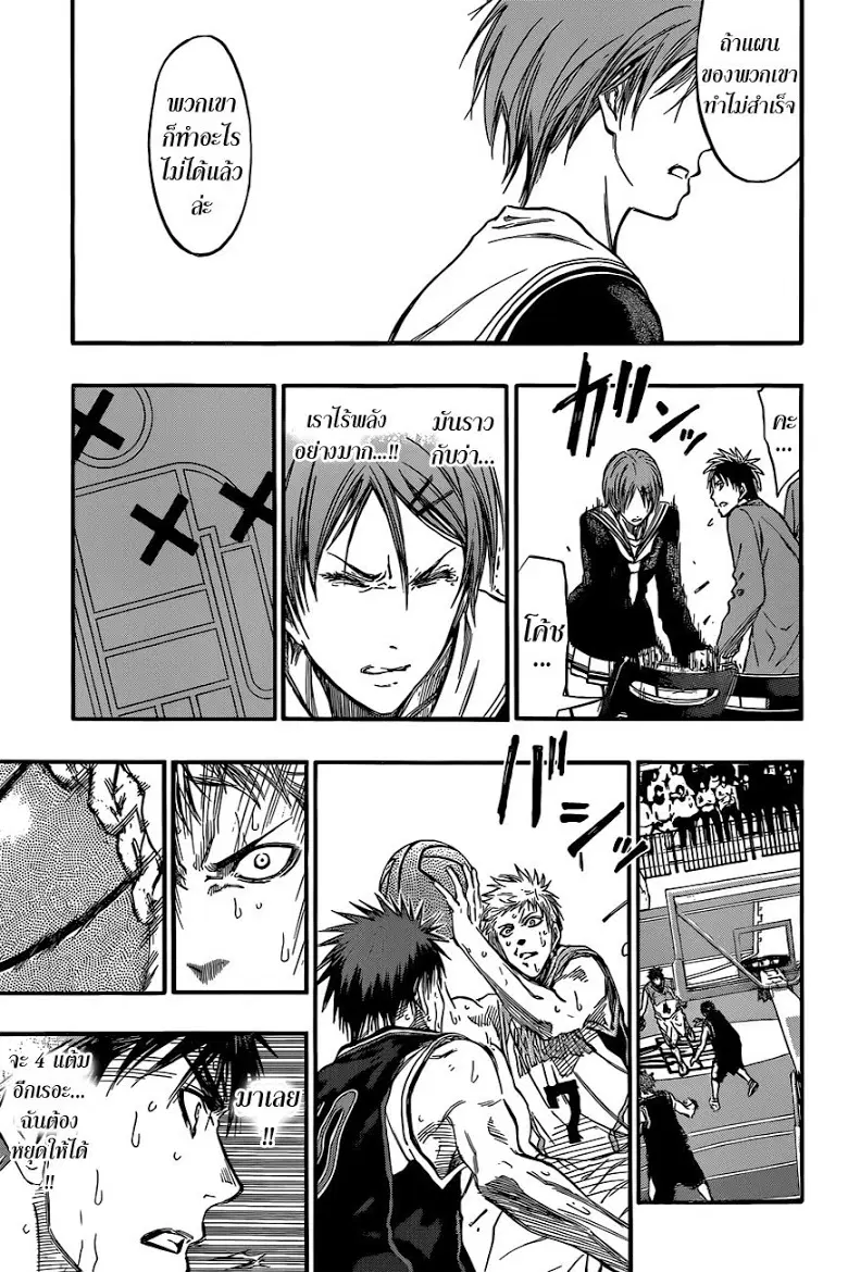 Kuroko no Basuke ตอนที่ 245 หน้า 9
