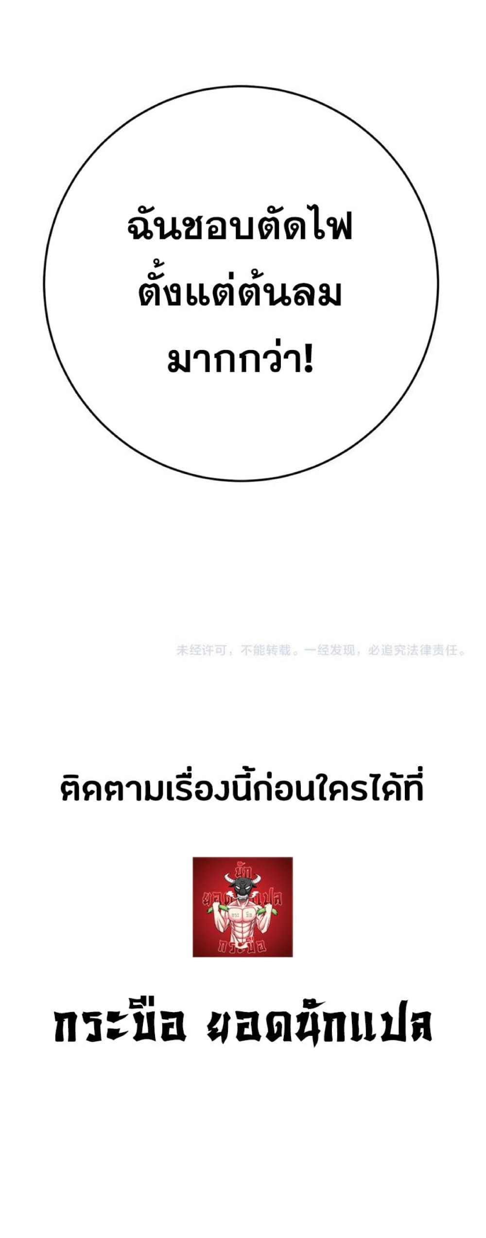 Your Talent is Mine พรสวรรค์นายฉันขอนะ ตอนที่ 40 หน้า 53