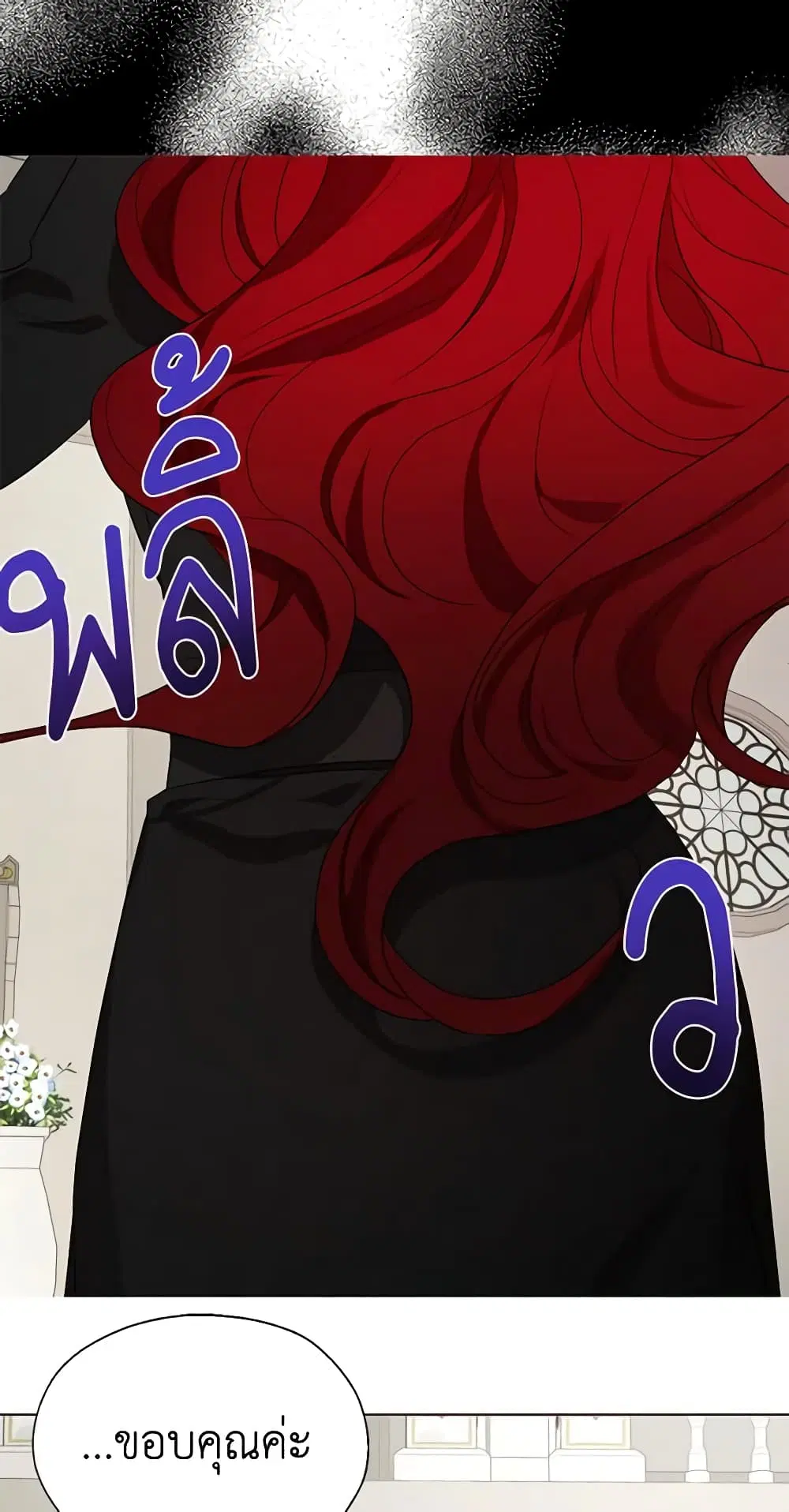 Seduce the Villain’s Father ตอนที่ 98 หน้า 26