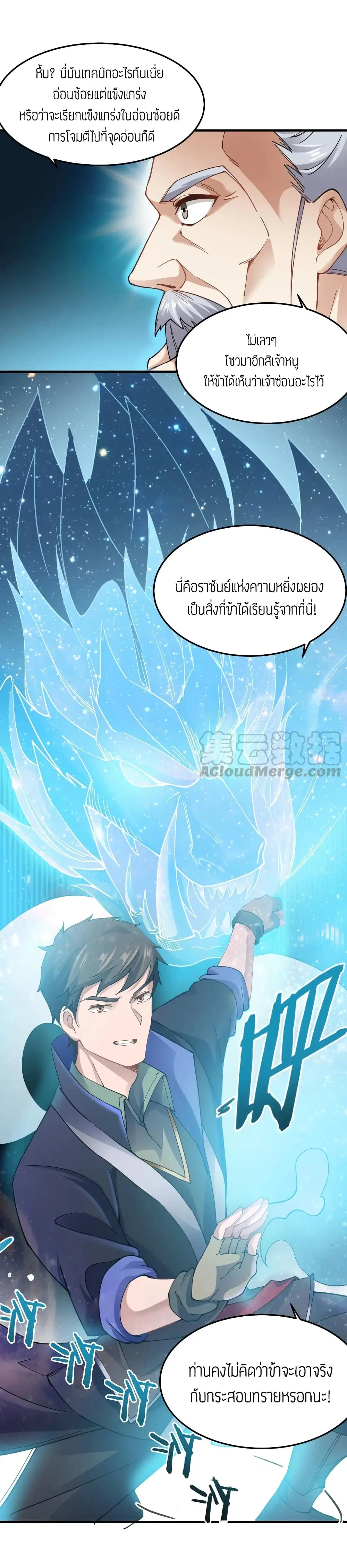Super Warrior in Another World ตอนที่ 91 หน้า 28