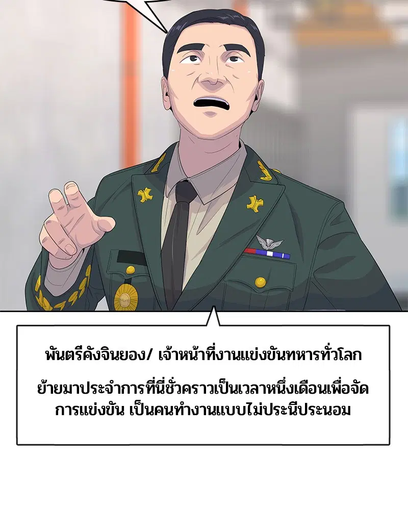 Kitchen Soldier ตอนที่ 167 หน้า 31