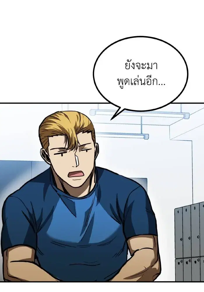 King of the Octagon ตอนที่ 39 หน้า 79