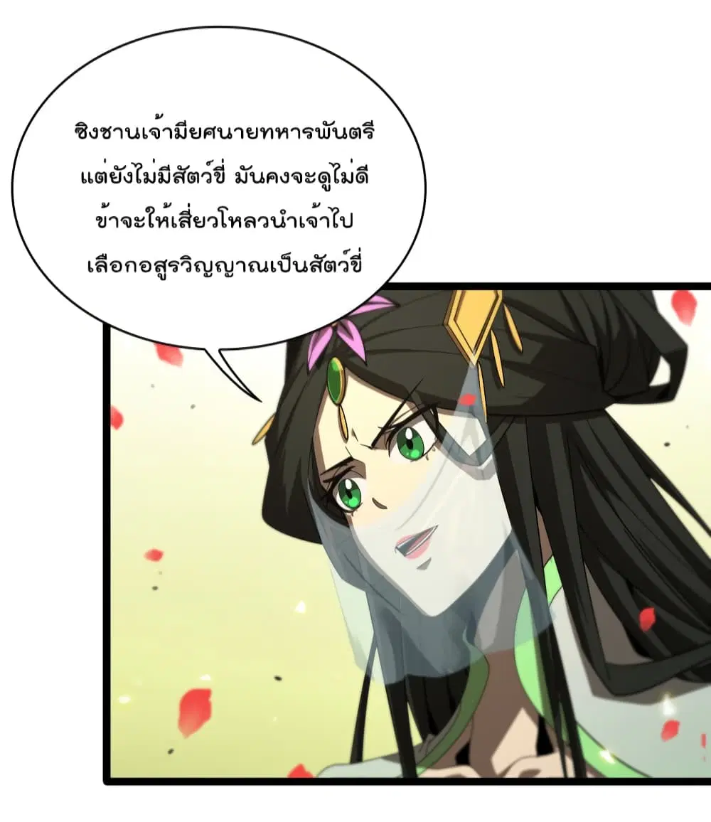 World’s Apocalypse Online ตอนที่ 98 หน้า 21