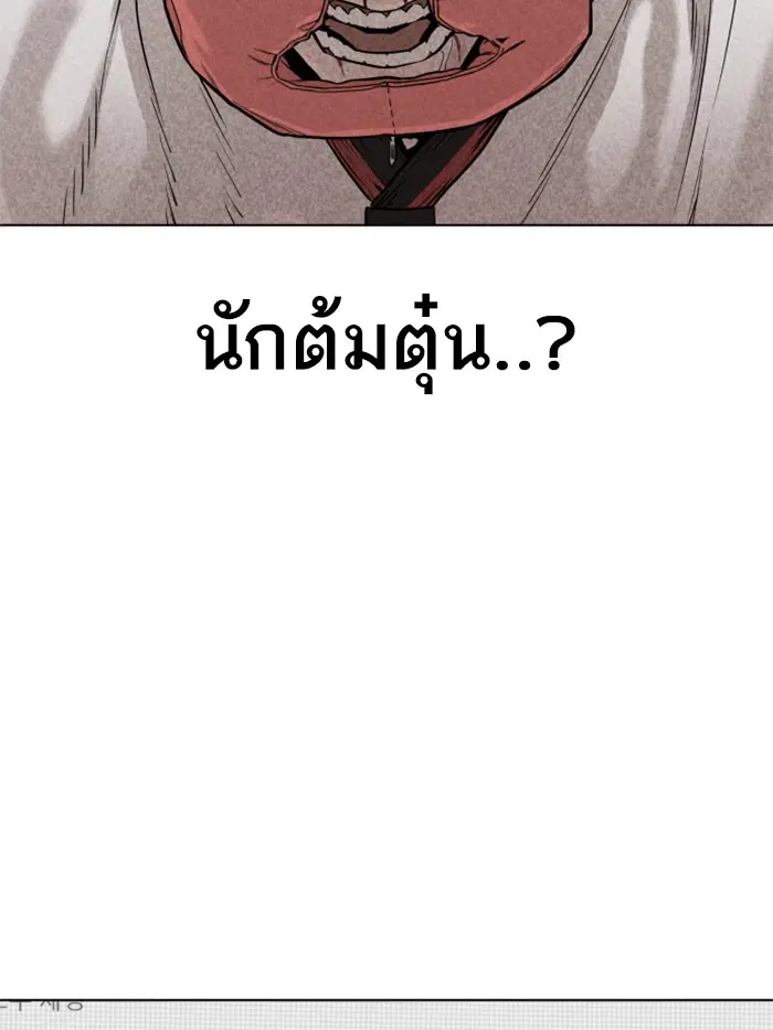 How to Fight ตอนที่ 33 หน้า 79